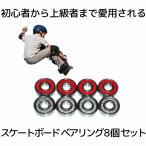  скейтборд подшипник 8 шт. комплект красный скейтборд SKATEBOARD скейтборд BONEBEA