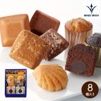 ブールミッシュ ギフトセット8個入り《ＺＶＴＭ−Ａ》 『常温配送・焼き菓子』洋菓子 詰合せ 内祝 贈り物 お返し お彼岸 お供え ホワイトデー お返し
