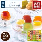 送料無料 ギフト YPS-C サマー・ギフト 26個入り 御礼 お祝い 贈り物 お土産 プレゼント 詰め合わせ ブールミッシュ スイーツ ゼリー