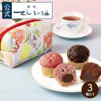  подарок модный подарок b-rumishu Mini трюфель кекс 3 штук входит 