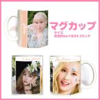 トゥワイス　モモ　ワンス　TWICE　マグカップ　韓流グッズ　 cup0530-6