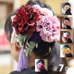ショッピング和風 髪飾り（造花） 「 和風ヘアーオーナメント ダリア２輪」 成人式 入学式 結婚式 前撮り 和装 ヘアアレンジ | アーティフィシャルフラワー(造花) |