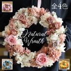 | プリザーブドフラワー | 敬老の日 2025 プレゼント リース プレゼント 花 ギフト 「ナチュラルリース」 結婚祝 退職祝 長寿 誕生日