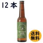 エチゴビール 有機栽培 プレミアム 