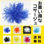 激安のフォーマルコサージュ 7カラー