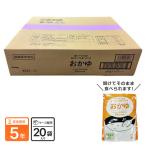 長期保存対応 おかゆ 280g 20袋入 5年保存 大平食品加工 国産米 レトルト 非常食 防災備蓄