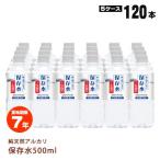 保存水 純天然アルカリ 7年保存水 500ml×24本入（5ケースまとめ売り）災害 保存水 飲料水 断水 長期保存 防災グッズ