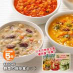 カゴメ 野菜の保存食セット YH-A 非