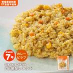 非常食 保存食 7年保存レトルト食品 カレーピラフ スプーン付 The Next Dekade 防災グッズ 必要なもの