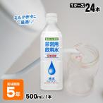 ５年保存水 純水 あんしん安全 非常用飲料水 ピュアウォーター 500ml×24本入 防災備蓄 超長期保存 アシードビバレッジプラス 爆買