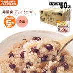 ショッピング非常食 非常食 尾西食品 アルファ米 赤飯100g 50袋入 箱売り 50食セット 防災グッズ 必要なもの