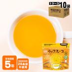 非常食 備蓄用 栄養補給 ライフスープ ぽかぽかやさいスープ 1袋7食入り×10袋セット コンソメ 5年保存 特定原材料等28品目不使用