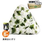 非常食 5年保存 携帯おにぎり50袋セット わかめ 尾西食品 アルファ米 防災グッズ 必要なもの