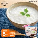 非常食 アルファ米 安心米 白がゆ 41g アルファー食品 防災グッズ [M便 1/4]