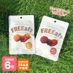 FREEats やきいも米粉クッキー・チョコ米粉クッキー 6個入56g 食物アレルギー特定原材料等28品目不使用 フリーツ  [M便 1/2]