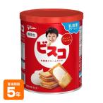 非常食 保存食 お菓子 5年保存 ビスコ保存缶 江崎グリコ ビスケット 乳酸菌クリームサンド 防災グッズ 必要なもの