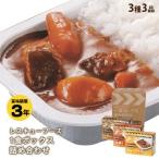 レスキューフーズ1食ボックス×3食詰め合わせボックス カレーライス 牛丼 シチュー&ライス