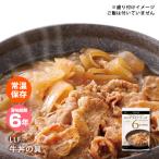 おいしい非常食 LLF食品 牛丼の具 140g ロングライフフーズ 6年保存 ロングライフフーズ 防災グッズ 必要なもの