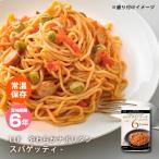 おいしい非常食 LLF食品 やわらかナポリタンスパゲッティ 200g(ロングライフフーズ パスタ ケチャップ ソーセージ トマト)
