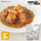 レトルト和惣菜 豚バラ味噌煮100g ×45袋（15×3）ロングライフ 和風煮物 非常食 おかず 長期保存 和食 キャンプ飯