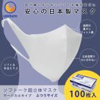 マスク 不織布 ソフトーク 超立体 サージカルタイプ ふつうサイズ 100枚入り 大容量 3層不織布 日本製 ユニチャーム ユニ・チャーム