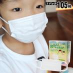 キッズマスク 105枚セ�