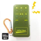 熊よけ ケータイホーン コンパル 大音量 携帯 警告発音器 充電式 LEDライト付き グリーン 幅45×長さ90×厚さ18.5mm