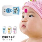 非接触体温計 でこピッと UT-701 イエロー ピンク ブルー 衛生  検温 体温測定 おでこ 子供 赤ちゃん 触れない 感染症対策 早い