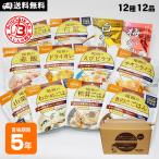 ショッピングBOX 非常食 5年保存 非常食セット アルファ米 12種類 尾西食品 コンプリートBOX 12食分 おすすめ 送料無料 防災グッズ 避難用品 必要なもの