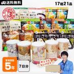 ショッピング食品 非常食 セット 7日間 17種類21食 7DAYSコンパクト 5年保存 防災士監修 送料無料 備蓄食料 防災グッズ 必要なもの