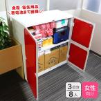 防災収納庫 ロッカー キャビネット Stock-Stock(R) DS4 女性向け備蓄セット 8人×3日 衛生用品 化粧品 備蓄品 食料 水 オフィス向け