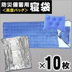  предотвращение бедствий стратегический запас для спальный мешок вакуум упаковка модель [10 листов входит ] воздух подушка * ранец имеется зимний костюм futon . дом трудный организация для предотвращение бедствий товары необходимый было использовано 