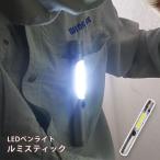 LEDライト ルミスティック LUMI-STICK BH-7004 ハンズフリー マグネット 懐中電灯 ペンライト スティックライト 防災グッズ