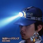 3LED передняя фара ACA-4302 Smile Kids LED водонепроницаемый защита от влаги передняя фара предотвращение бедствий товары необходимый было использовано 