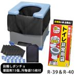 非常用 簡易トイレセットR-39 ダンボール製＋スペア袋10枚入R-40  災害 備蓄 防災 ライフライン 便袋 サンコー 必要なもの 防災グッズ