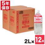  пресная вода гора Фудзи banajium вода 5 год сохранение 2L×1 2 шт ( предотвращение бедствий сопутствующие товары предотвращение бедствий товары стратегический запас для питьевая вода )