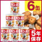 カンパン サンリツ 缶入り(100g)6缶入り(保存食 非常食 5年保存)