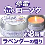  disaster prevention goods for emergency . electro- can go in low sok lavender ( disaster prevention supplies . electro- measures )