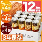 ショッピング防災 非常食 パン 缶deボローニャ パンの缶詰 12缶セット（3年保存、1缶2個入、保存食、防災グッズ）