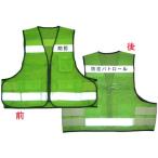 防犯パトロールベスト プリント入 8