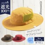 1000円  帽子 レディース 大きいサイズ UVカット 遮光100％カット アゴ紐付き 飛ばない サファリハット 日よけ つば広 春 夏 大きめ セール ポッキリ 1000円