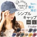 1000円 半額 セール SALE 帽子 レディース 大きいサイズ キャップ 深め 完全遮光 遮光100％カット UVカット つば広 折りたたみ 自転車 飛ばない 春 夏 春夏 UV