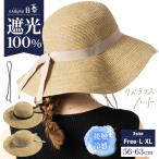 帽子 レディース 大きいサイズ UVカット 遮光100％カット アゴ紐付き 飛ばない ストローハット 折りたたみ 自転車 春 夏 大きめ セール SALE