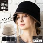帽子 レディース 大きいサイズ バケットハット AW バケハ 完全遮光 遮光100％ UVカット 秋 冬 秋冬  防寒 小顔効果 56-62cm
