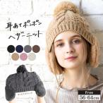 ニット帽 レディース 冬 帽子 防寒 小顔効果 ケーブル編み ボア ふわふわ 大きいサイズ フェイクファー ボンボン  56-64cm