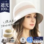 ショッピング半額 半額 帽子 レディース 大きいサイズ 遮光100% UVカット 自転車 飛ばない 春 夏 春夏 母の日 あご紐 麦わら ストローハット 洗濯機OK