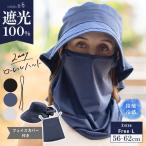 半額 帽子 レディース 大きいサイズ 完全遮光 遮光100% UVカット 自転車 飛ばない春 夏 春夏 ガーデニング 母の日 フェイスカバー