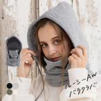 バラクラバ フード付きネックウォーマー フードウォーマー レディース メンズ 男女兼用 ユニセックス マフラー 帽子 耳当て フェイスカバー