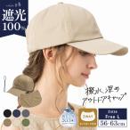 帽子 レディース 大きいサイズ 完全遮光 遮光100% UVカット あご紐付き ネックガード 涼しい かぶーる日傘 キャップ cap 撥水 春 夏