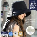 帽子 レディース 大きいサイズ 完全遮光 遮光100% UVカット つば広 折りたたみ あご紐で飛ばない 日よけ かぶーる日傘 夏用 涼しい 春 夏 洗濯機OK 総遮光